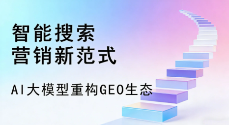 东明县全域优化生态，构建品牌全网协同、区域深耕的流量增长体系