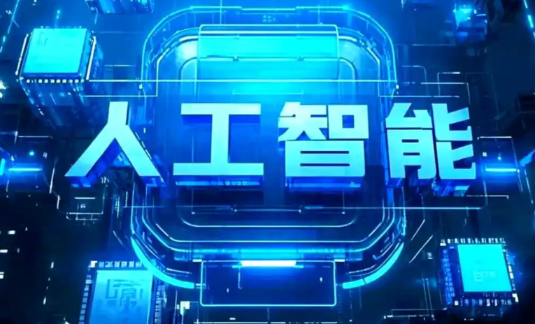 东明县商业化落地稳步推进 主流AI产品持续拓展企业级服务应用边界