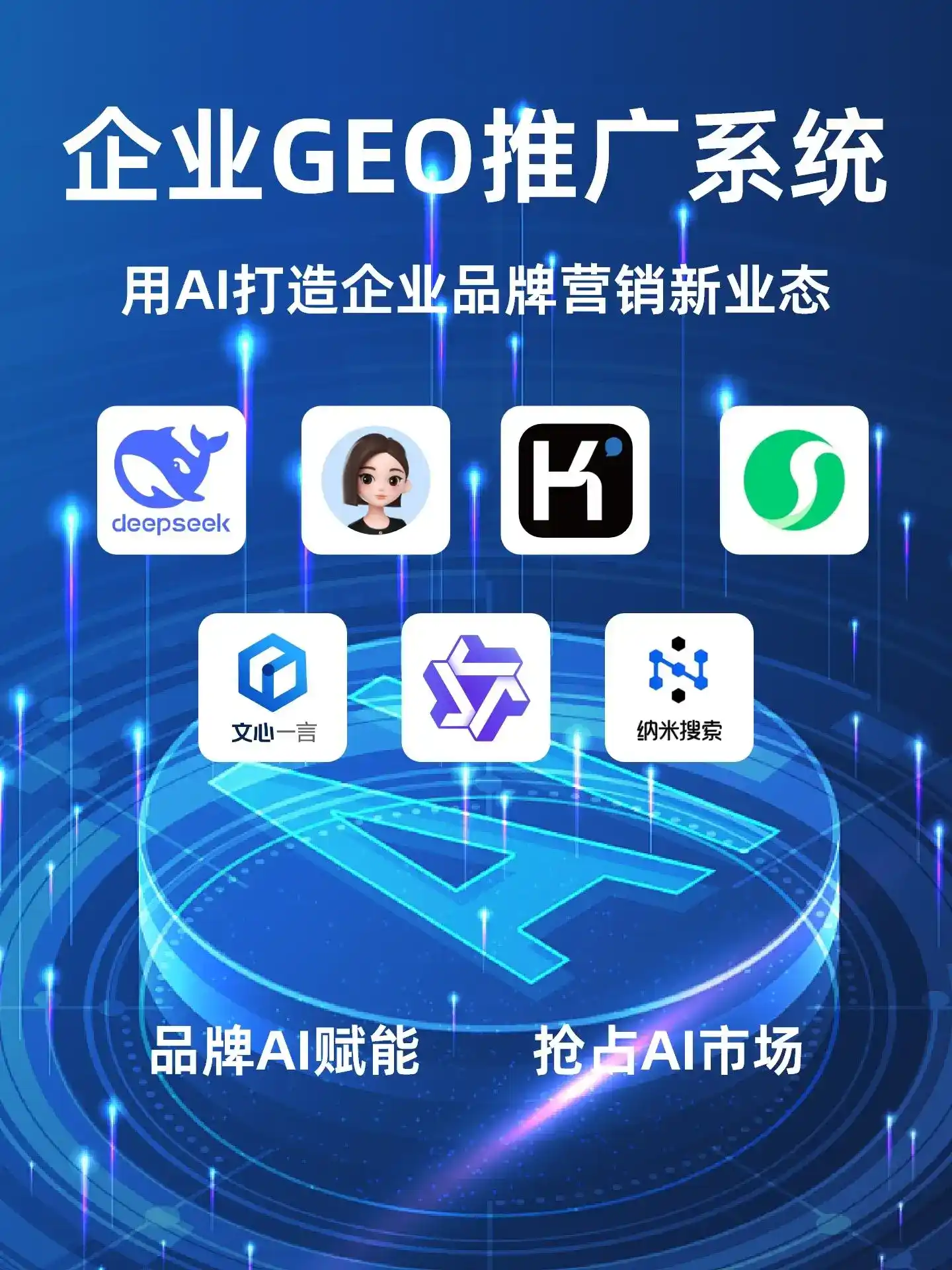 东明县GEO内容运营：打造AI时代品牌数字资产的十大准则